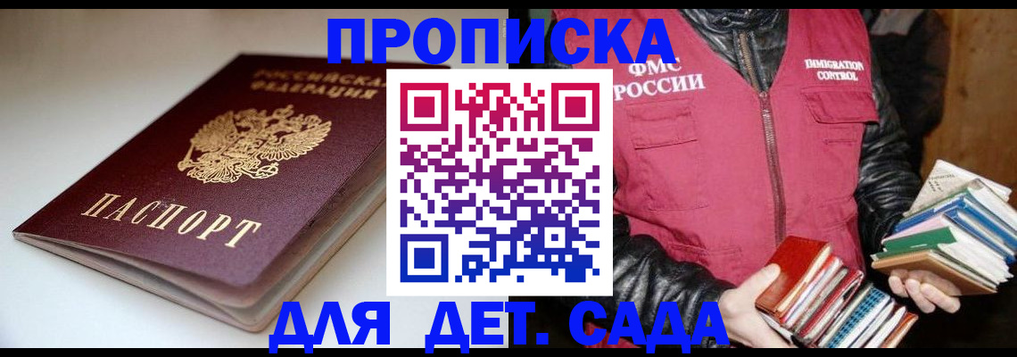 временная регистрация надежно в Коле