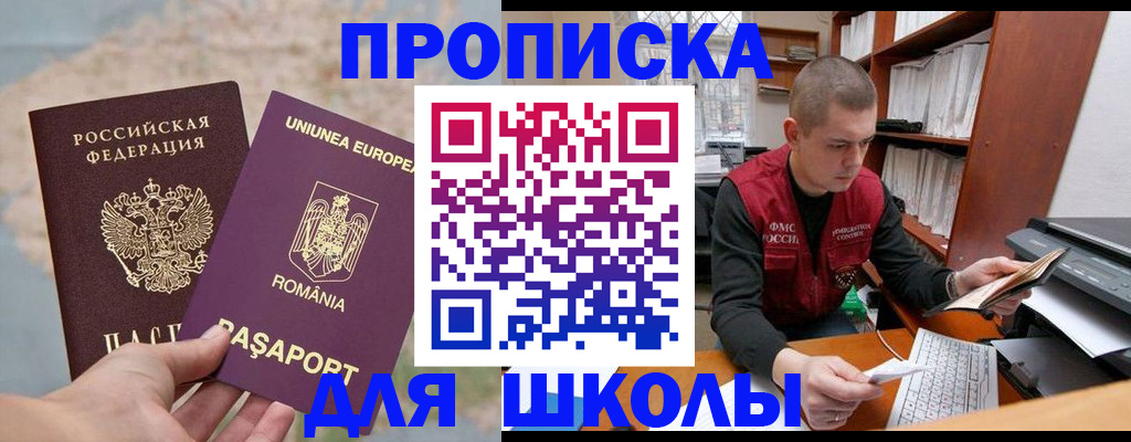 прописка 2025 в Коле