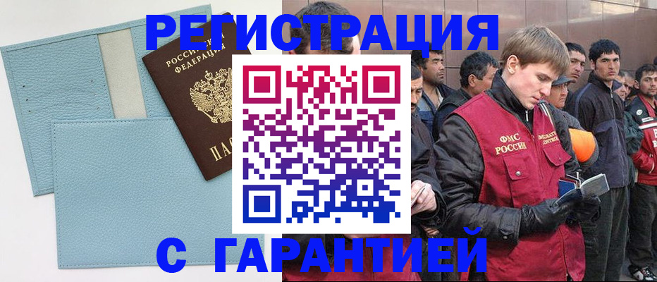временная регистрация для школы в Коле