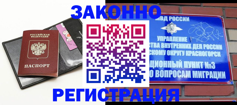 временная регистрация для школы в Коле