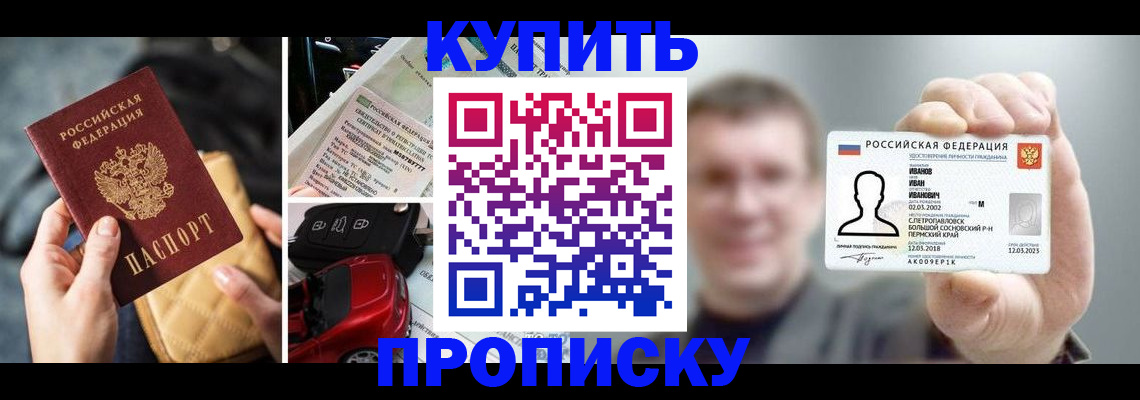 временная регистрация для школы в Коле