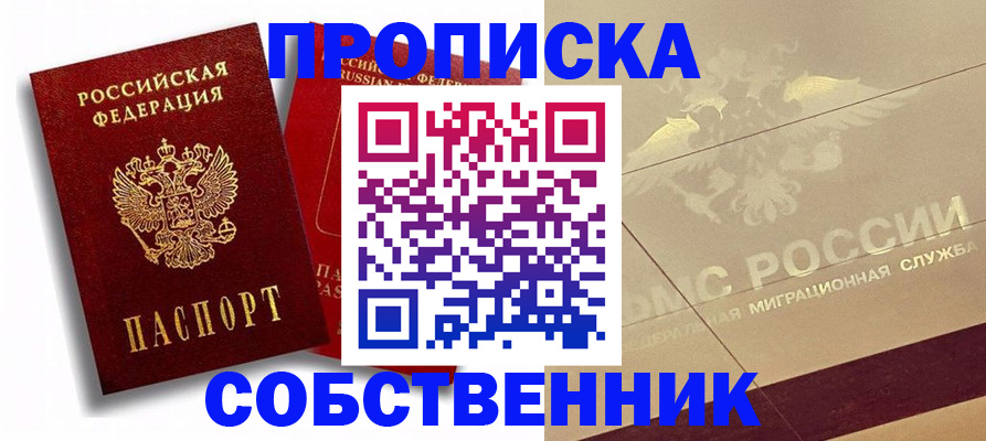 прописка для работы в Коле