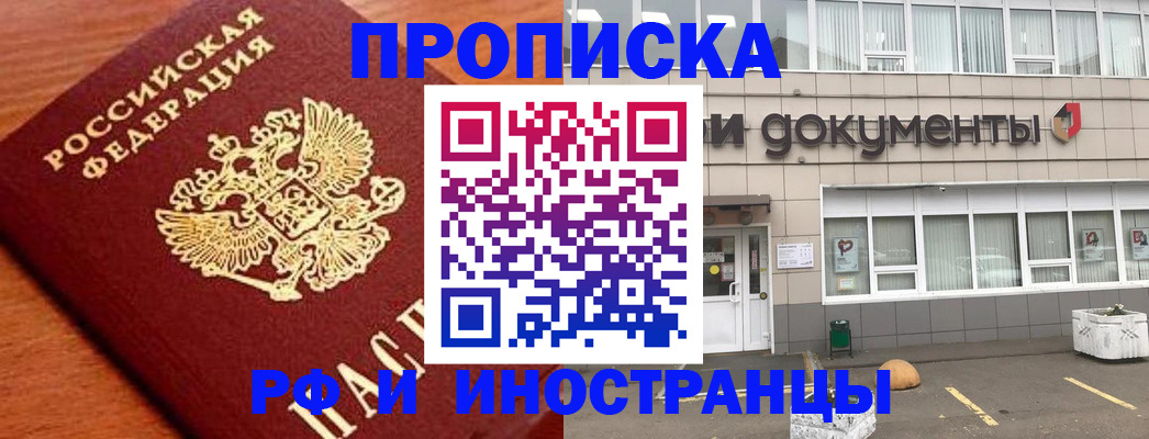 прописка в Коле